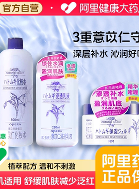 【下拉详情页更优惠】Opera/娥佩兰薏仁湿敷爽肤水化妆水保湿补水