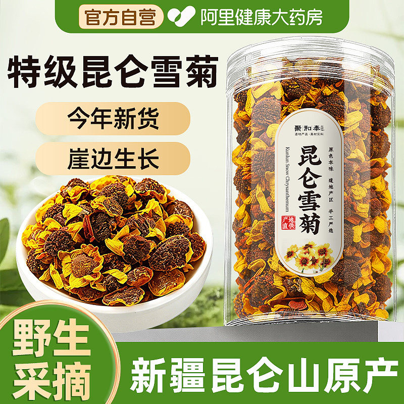 特级头茬新疆9A昆仑雪菊胎野生官方旗舰店三高调节下火明目养生茶