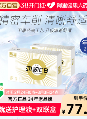 卫康润视CB透明年抛2片装小直径透明隐型旗舰店正品隐形近视眼镜