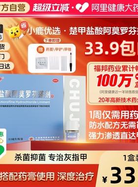 楚甲盐酸阿莫罗芬搽剂正品官方旗舰店正品灰指甲专用药水国药准字