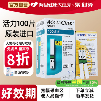 罗氏血糖试纸100片家用德国进口罗康全活力型血糖试纸家用测试仪