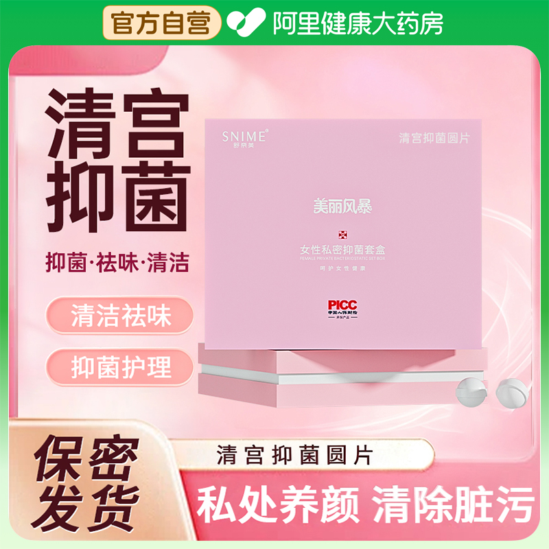 妇科清宫丸中药排毒正品女性排污子宫护理保养私处洁净祛味妇炎丸
