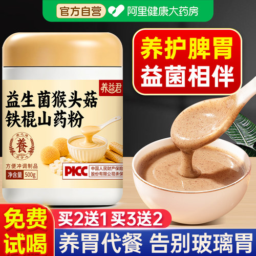 益生菌猴头菇铁棍山药粉官方旗舰店正宗河南焦作纯山药粉养胃粉