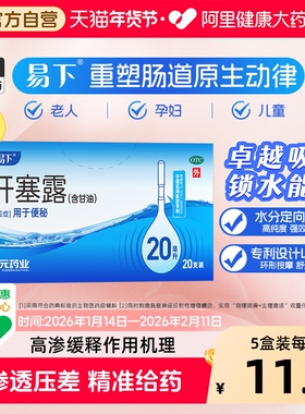 易下开塞露20*20支便秘同宿含甘油孕妇批发正品润肠通便成人儿童
