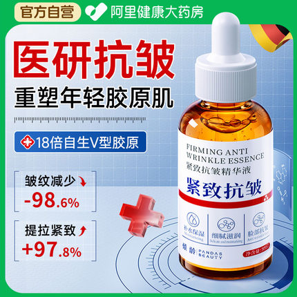面部精华油液紧致抗皱抗衰老补水保湿淡皱纹重组胶原面部按摩原液