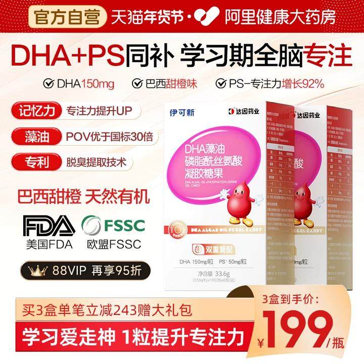 伊可新儿童DHA藻油+PS软胶囊青少年学生记忆力磷脂酰丝氨酸,保健食品/膳食营养补充食品,DHA/EPA/DPA亚麻酸,淘宝优惠券,粉丝福利购,淘宝优惠卷