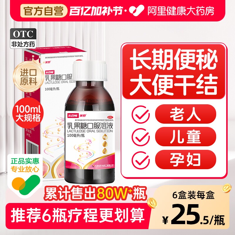 美罗乳果糖口服溶液便秘成人儿童孕妇老年人润肠通便官方旗舰店