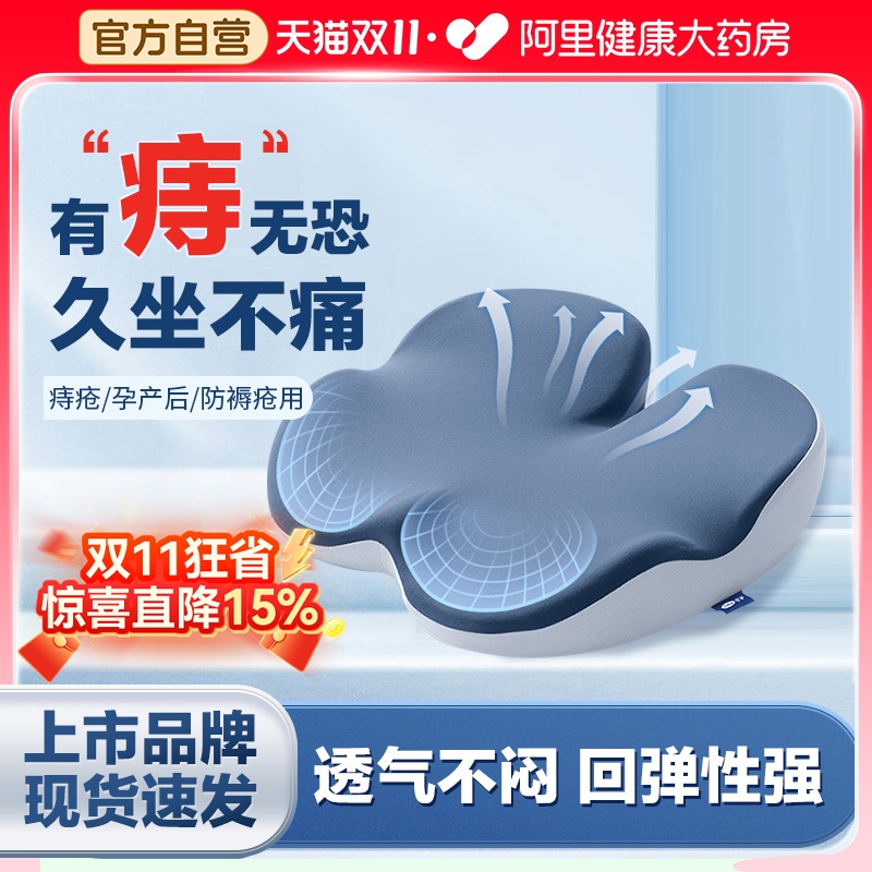 可孚上市品牌痔疮专用坐垫