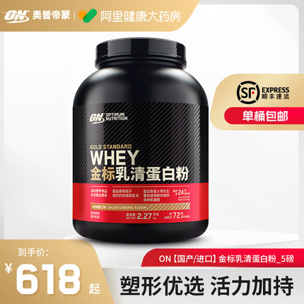 ON奥普帝蒙金标乳清蛋白粉运动增肌健身蛋白质粉官方正品5磅