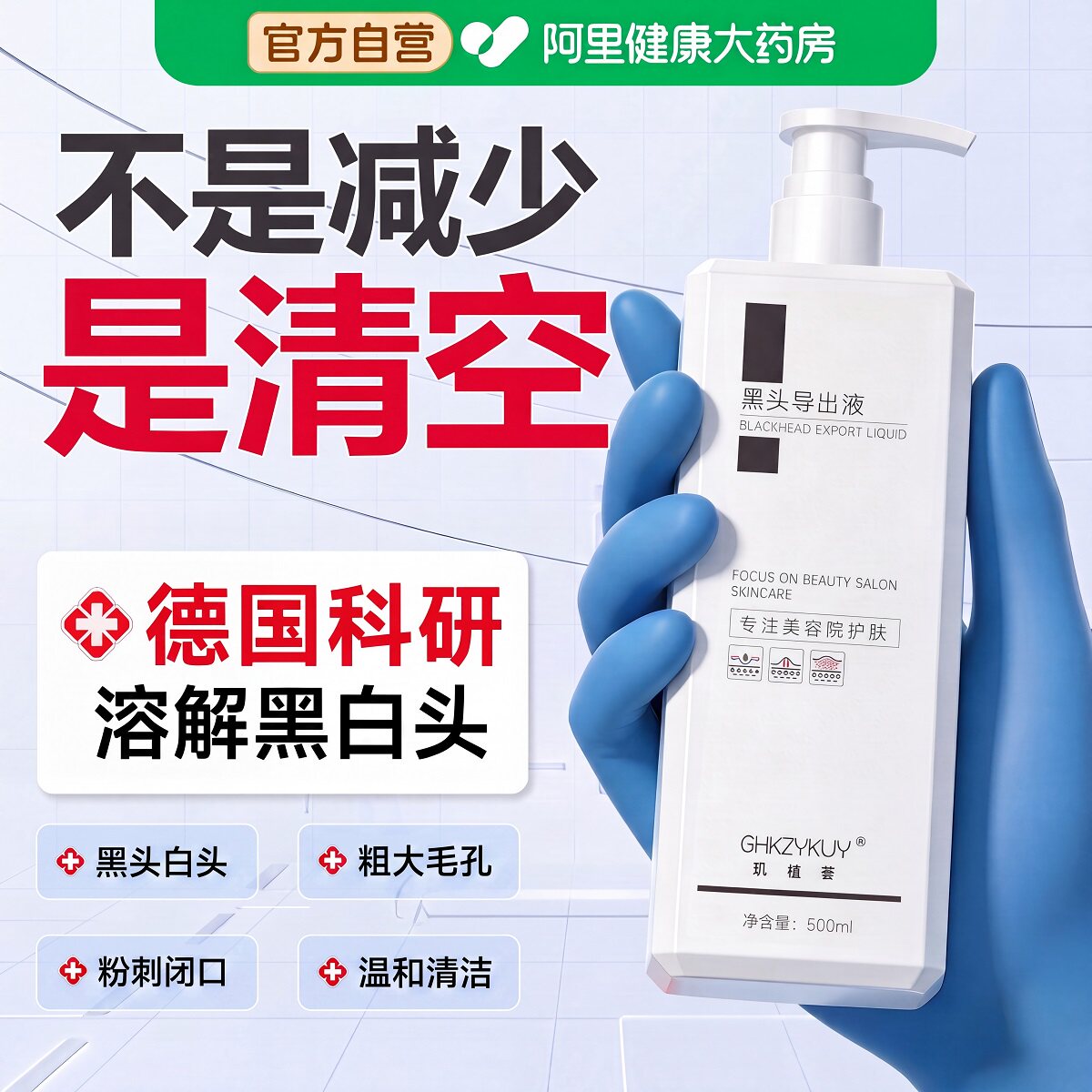 去黑头导出液和收缩毛孔粉刺深层清洁神器美容院专用祛闭口控油