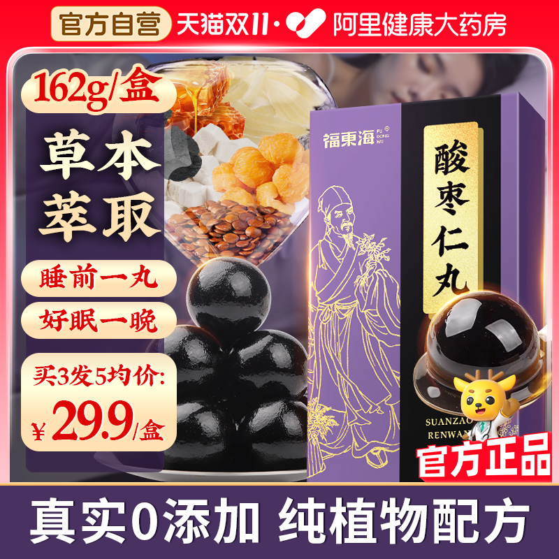 药房直售酸枣仁丸162g大份量