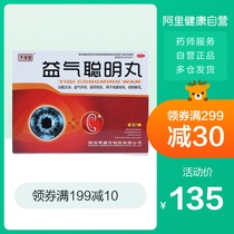 5 boxes of junbisha Yiqi Congming pill 6 bottles of deafness, tinnitus, Yiqi, calming nerves, invigorating Qi, conger, ear, eyesight, blurred vision
