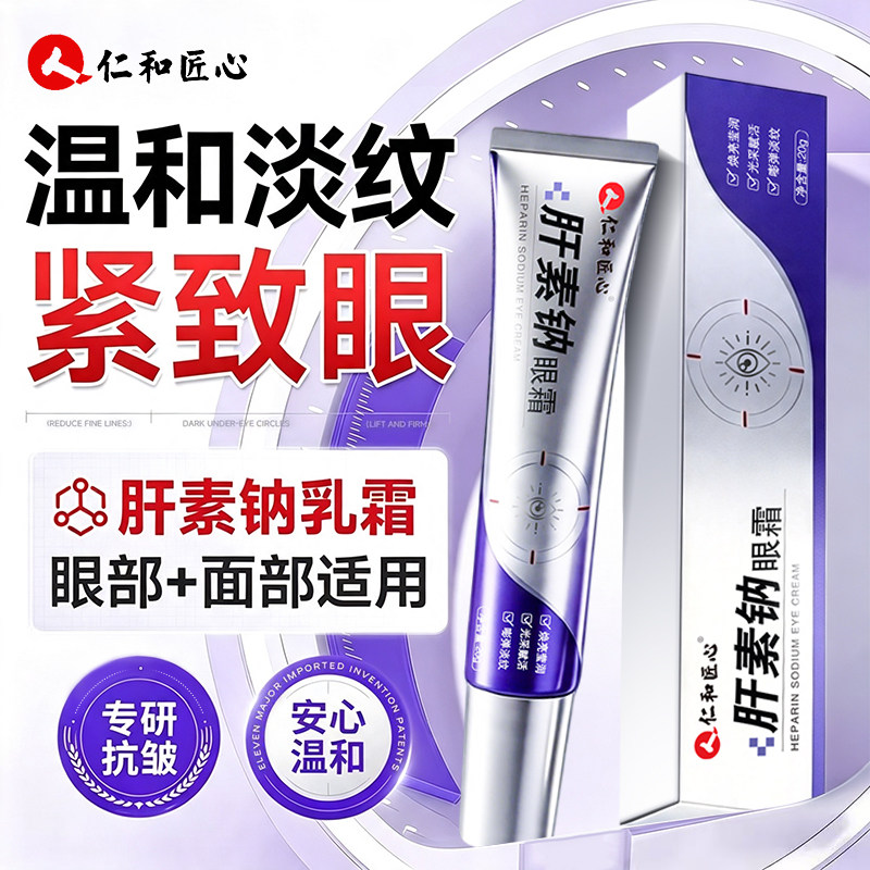 肝素钠眼霜咖啡因淡化黑眼圈细纹眼袋抗皱紧致抗衰老熬夜男女正品