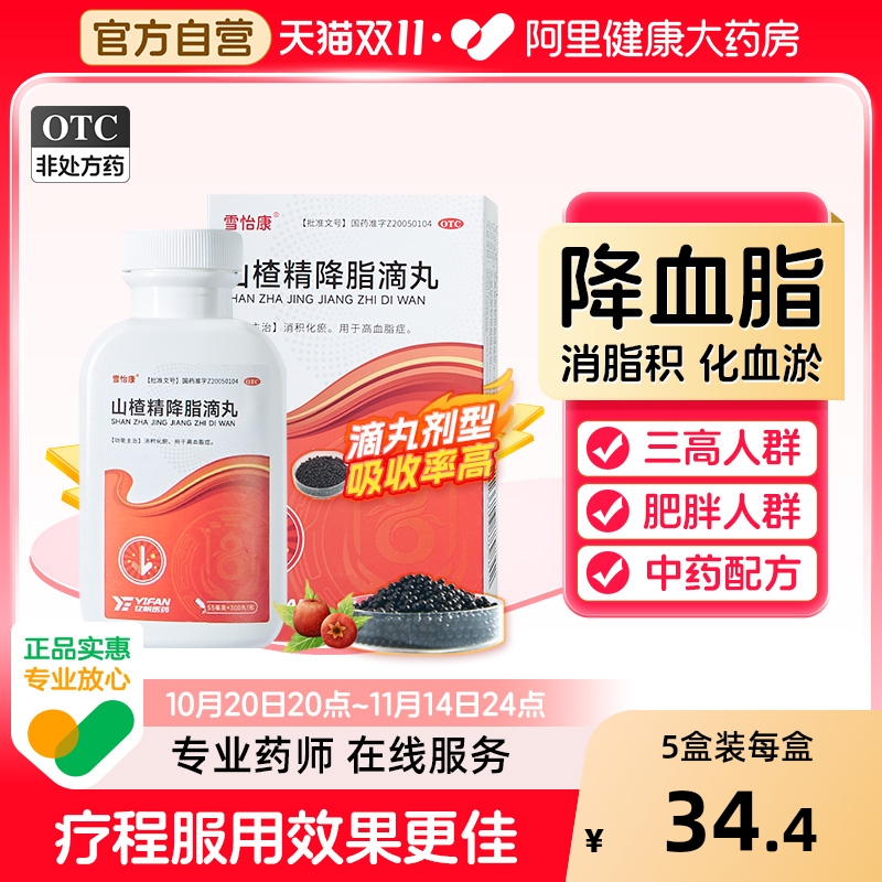 山楂降脂丸300丸雪怡康山楂精降脂滴丸心脑血管药 化瘀降血脂药丸