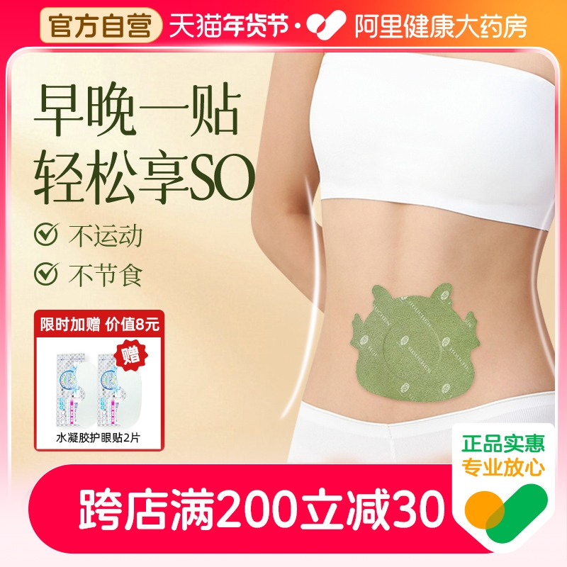 后辰油切三排贴肚脐丸去寒湿调理脾胃祛湿胖排毒排油贴艾草肚脐贴