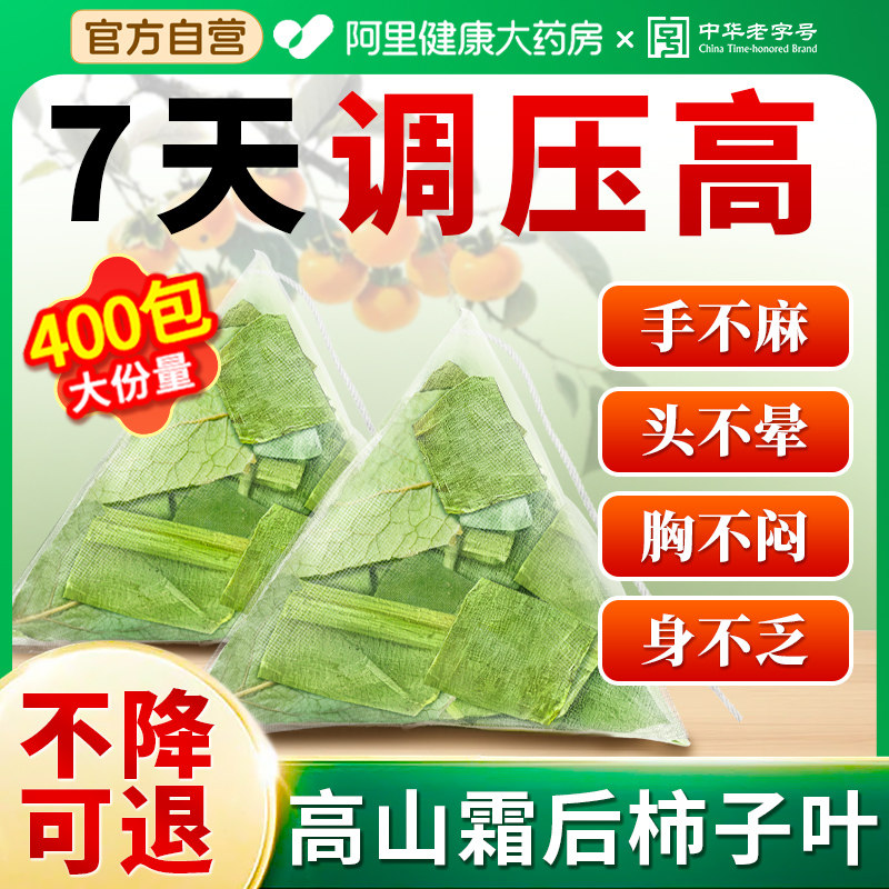 特级干柿子叶茶官方旗舰店血正品压降高中草材药新鲜无硫养生茶包