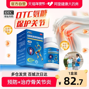 三康维尔固盐酸氨基葡萄糖胶囊骨关节炎护膝中老年补充氨糖旗舰店