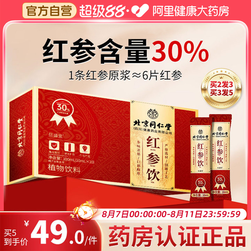 北京同仁堂信盛堂红参浆高丽参浓缩液红参饮女生补气养血姨妈正品