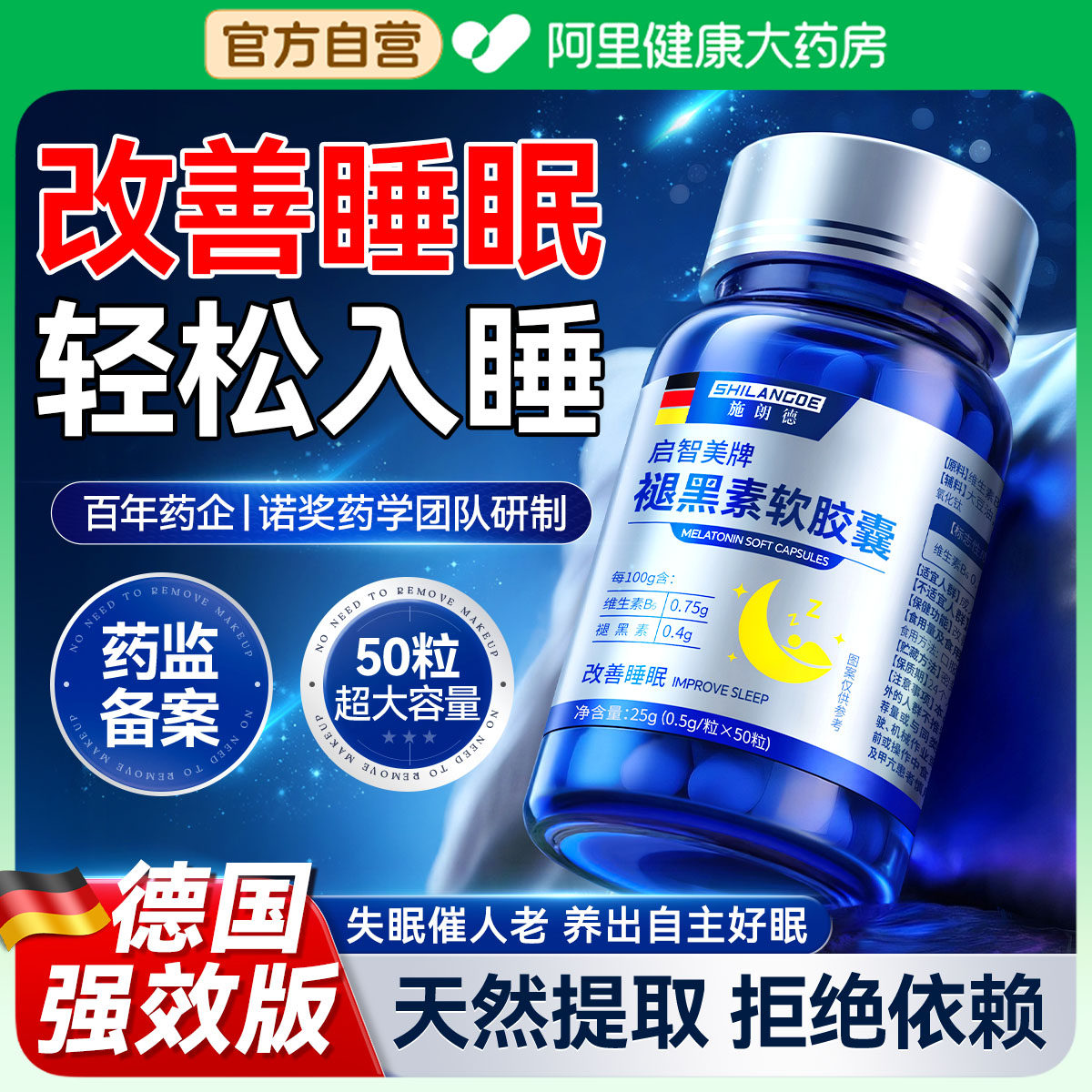 施朗德德国褪黑素软胶囊安瓶助眠改善睡眠维生素b6非软糖官方正品