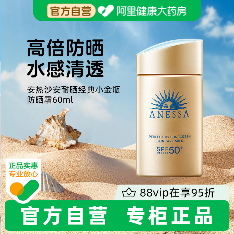ANESSA/安热沙安耐晒防晒霜新小金瓶60ml防晒乳防水防汗持久清爽