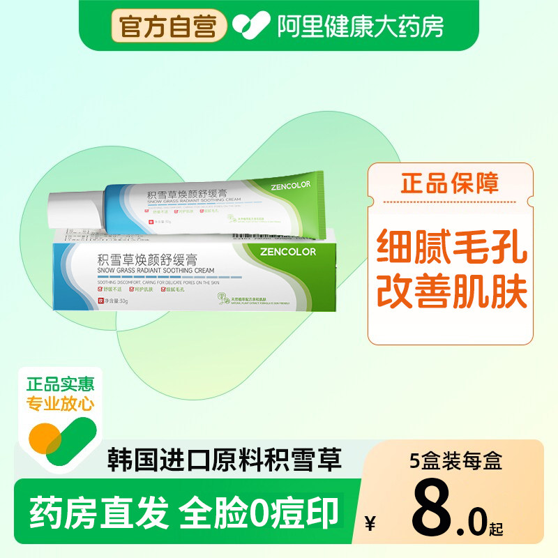 积雪草苷霜软膏祛痘复颜舒缓熊果苷乳膏修复淡化痘印去黑色素沉淀