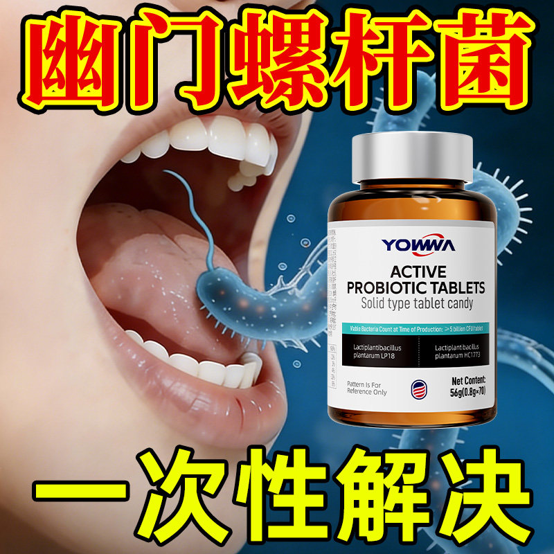 益生菌罗伊氏乳杆菌门幽螺旋去口腔口臭改善肠道成人大人调理肠胃