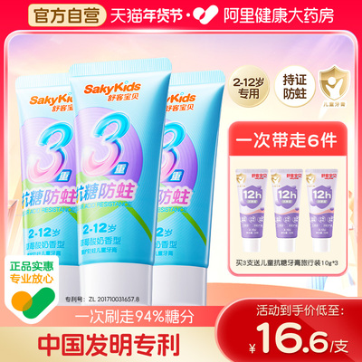 舒客宝贝儿童牙膏臻护抗糖酸防蛀含氟宝宝防龋齿儿童换牙期2-12岁