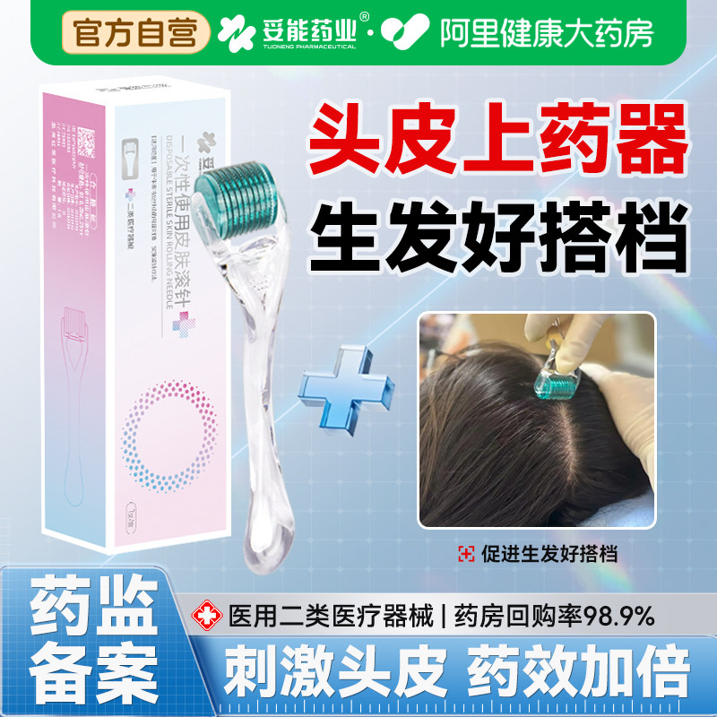 妥能滚针微针头皮生发导入滚轮医用水光仪械字号米诺地尔上药神器,医疗器械,医用用具,淘宝优惠券,粉丝福利购,淘宝优惠卷