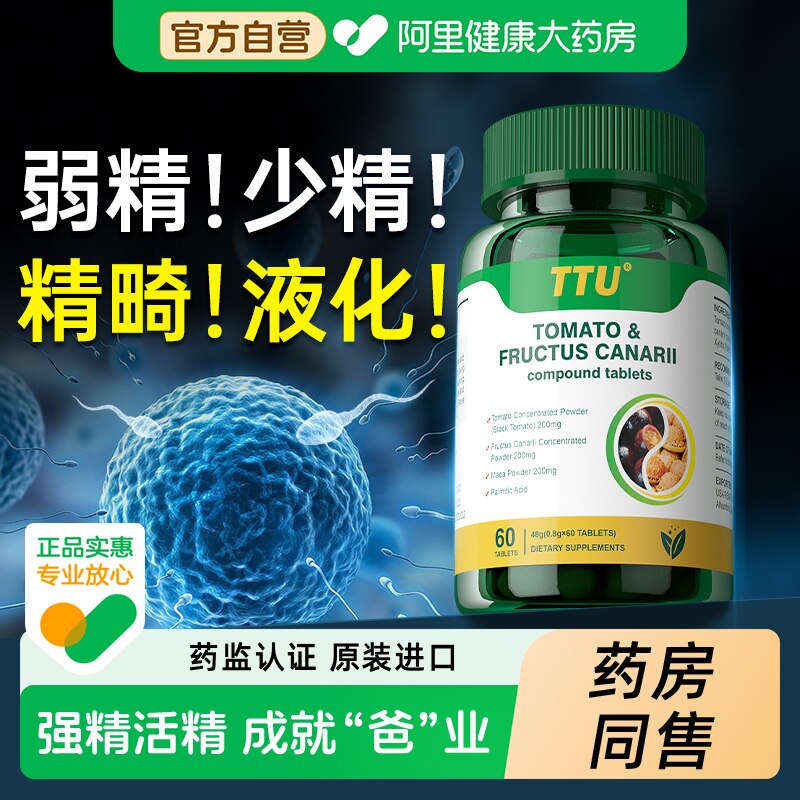 进口男性备孕提高精子质量少精弱精补精调理生精片番茄红素锌硒宝