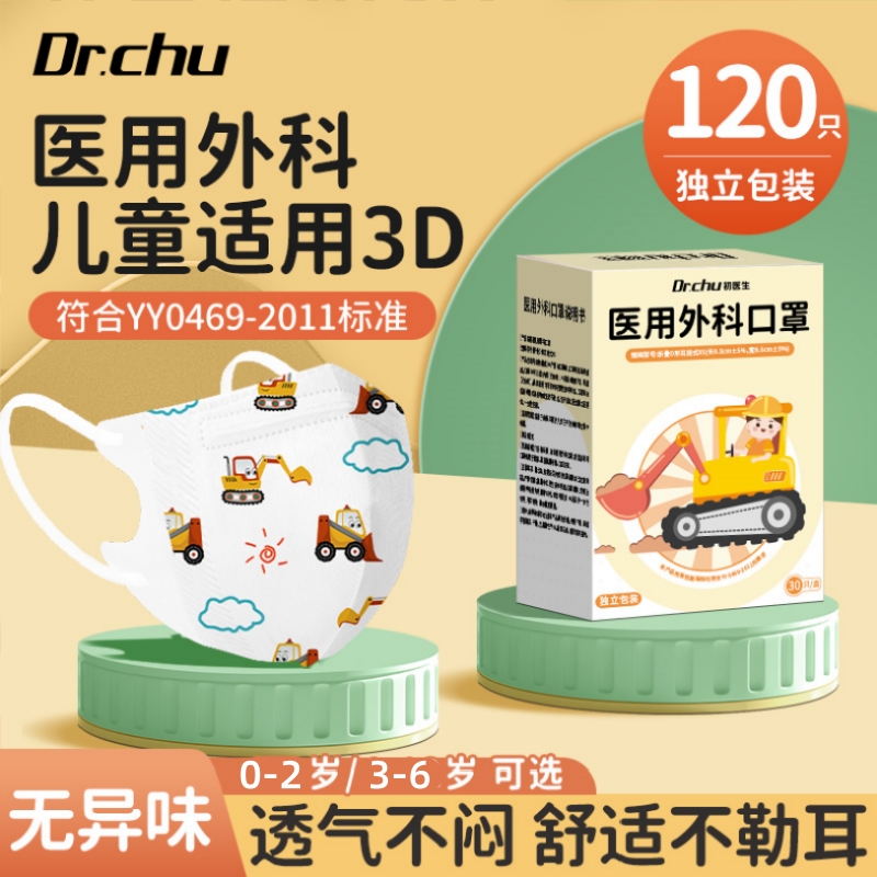 初医生医用外科口罩儿童适用