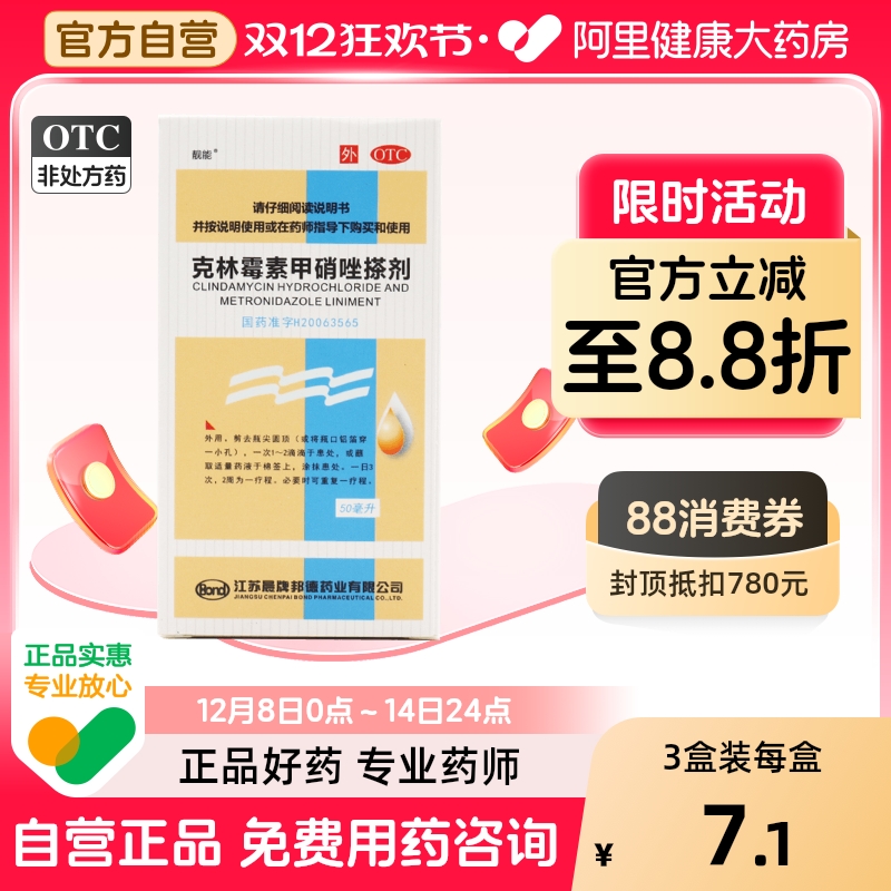 靓能克林霉素甲硝唑搽剂50ml祛痘痤疮毛囊炎擦祛痘药膏毛囊炎药膏
