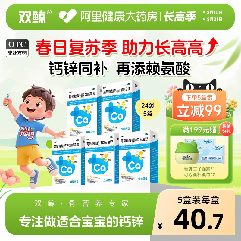 双鲸葡萄糖酸钙锌口服溶液口服液婴儿婴幼儿童成人补钙赖氨酸补锌