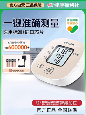 【国家补贴】欧姆龙血压计家用老人测量仪高精准电子医用测血压仪