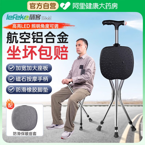 秝客老人拐杖凳子防滑可折叠便携