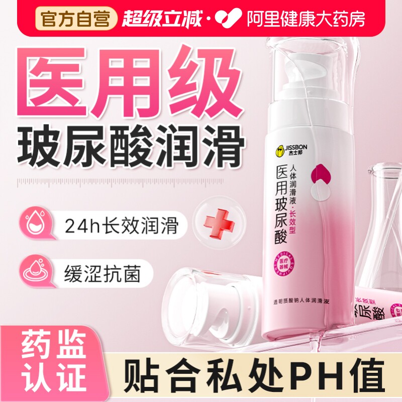 杰士邦润滑油夫妻房事情趣用品人体润滑剂医用爽滑免洗高潮快感液