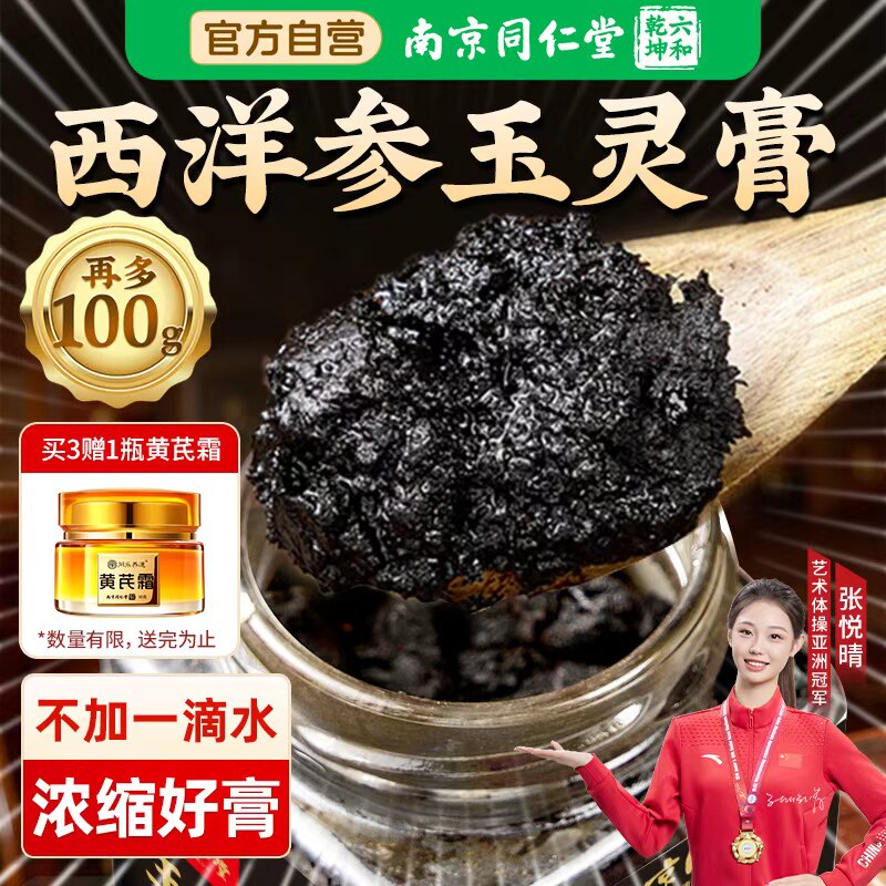西洋参玉灵膏官方旗舰店正品古法蒸制桂圆补气血人参膏送礼送长辈