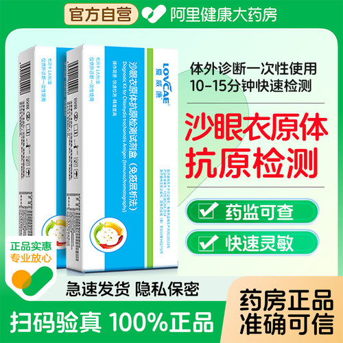 爱威康沙眼衣原体抗原检测试剂盒医用艾滋梅毒淋病性病快速自检卡