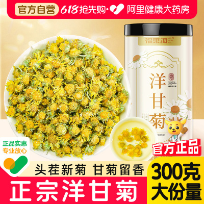 阿里药房售正宗头茬洋甘菊茶100g
