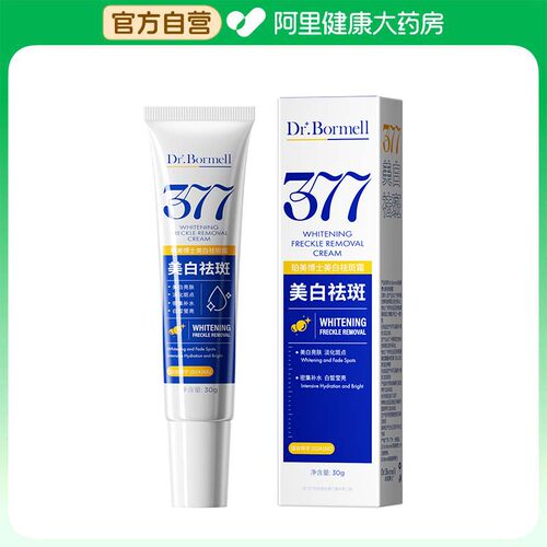 Dr.Bormell/珀美博士Dr.Bormell珀美博士美白祛斑霜30g