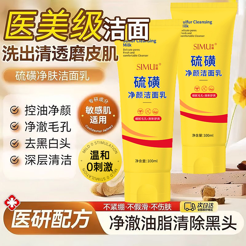 硫磺洗面奶洁面乳旗舰店正品