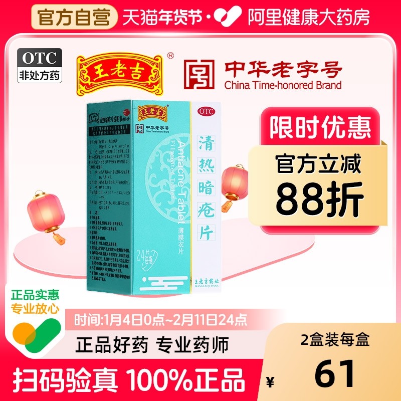 王老吉清热暗疮片皮脂汗腺祛痘痤疮48片内调官方粉刺24片非丸解毒