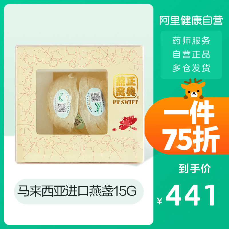 正典燕窝进口白燕盏马来西亚燕窝15g滋补品女人营养品孕妇滋补品