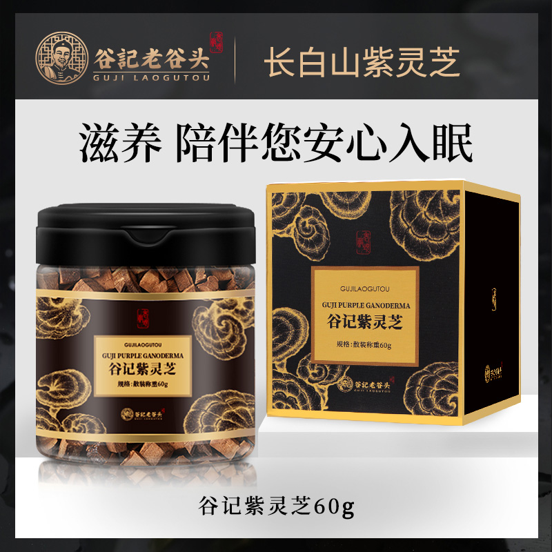 老谷头紫灵芝丁长白山灵芝干货切块紫灵芝茶泡茶酒泡水60克/盒