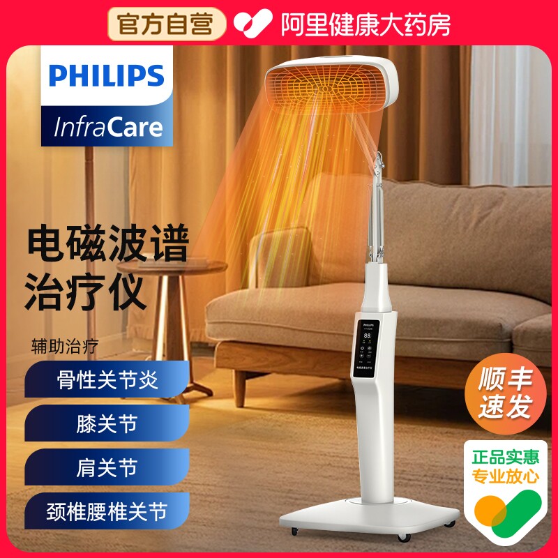 飞利浦频谱仪理疗仪神灯医用家用电磁波治疗仪远红外线辅助烤灯