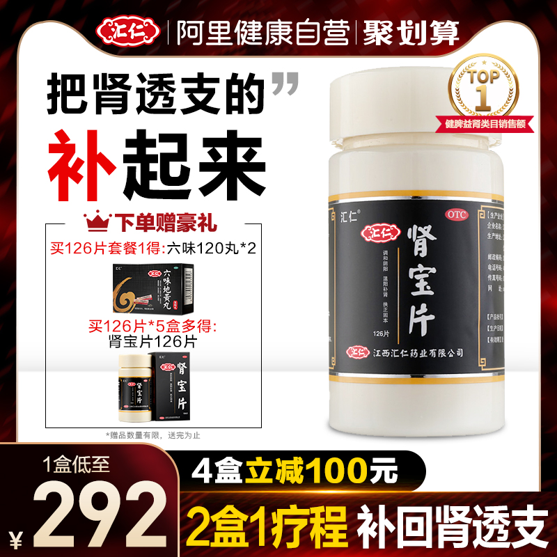 汇仁肾宝片正品男用汇仁牌肾保片腰腿酸阳痿六味地黄丸