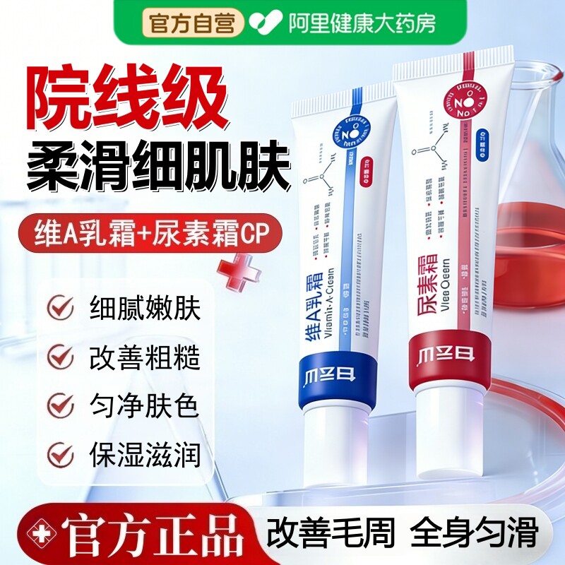 白云山维a酸乳胶膏尿素维e乳霜软膏淡化黑色素沉淀黑关节去鸡皮