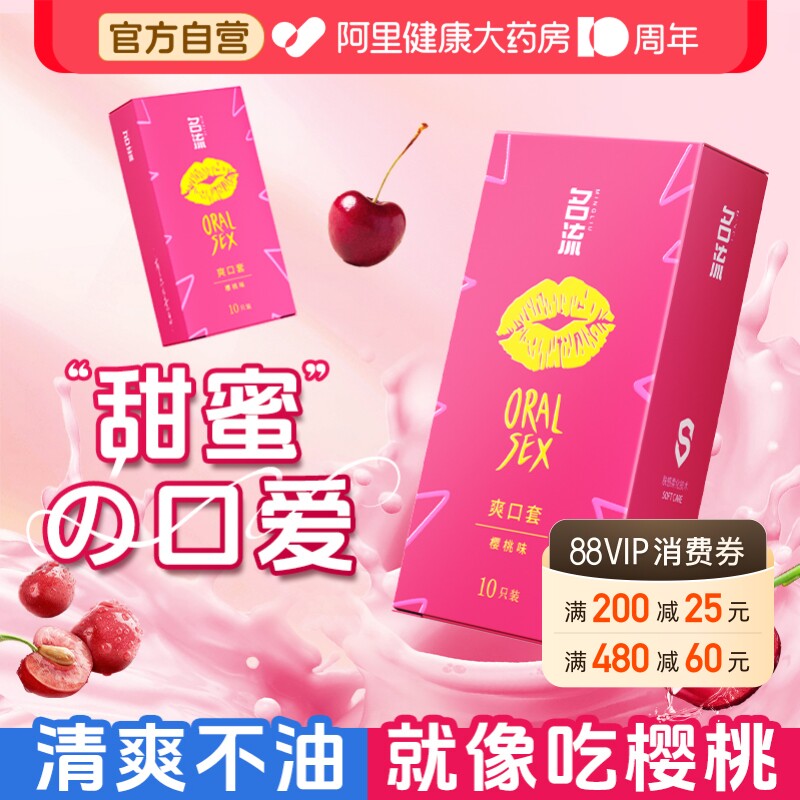 名流口交爽口套口爱神器女用避孕安全套情趣用品口角私处无储精囊图片