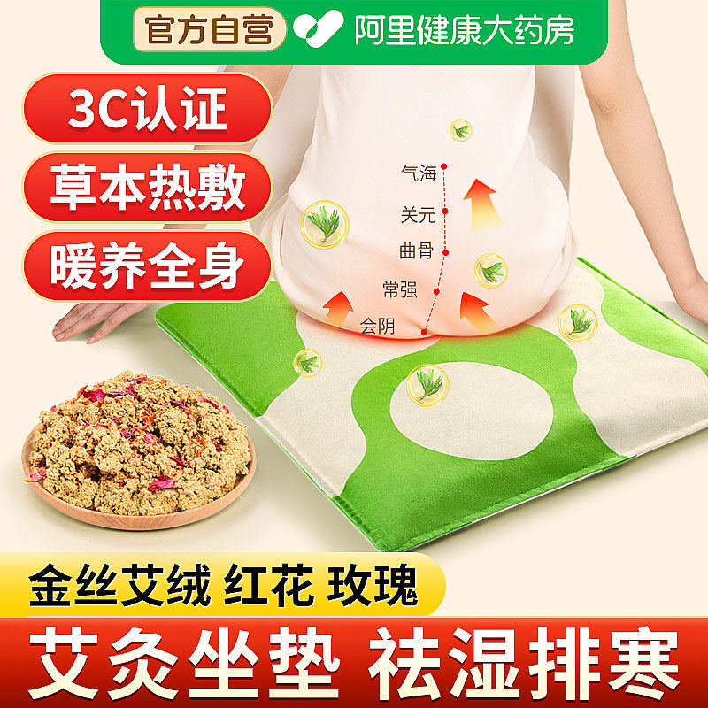 艾灸坐垫电加热艾草艾绒坐灸仪暖屁股办公室垫子毯理疗热敷包臀部