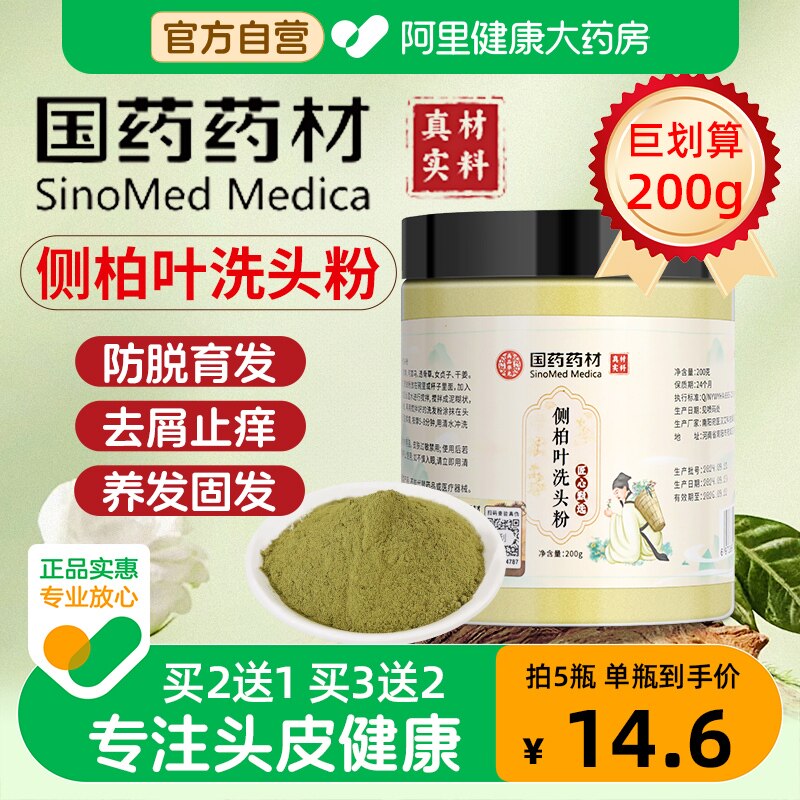 侧柏叶粉何首乌中药材洗头包皂角生姜洗发粉纯植物防脱养发护发粉