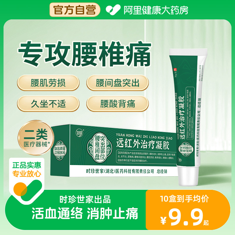 腰椎冷敷凝胶官方旗舰店